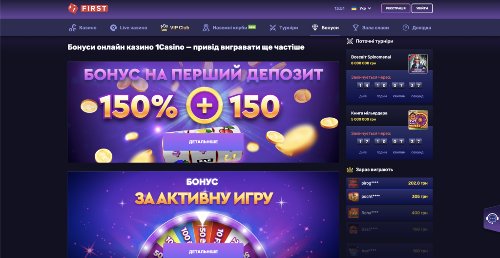 Бонуси First Casino