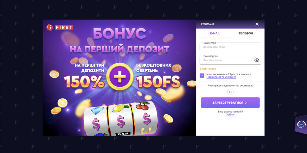 Реєстрація на First Casino