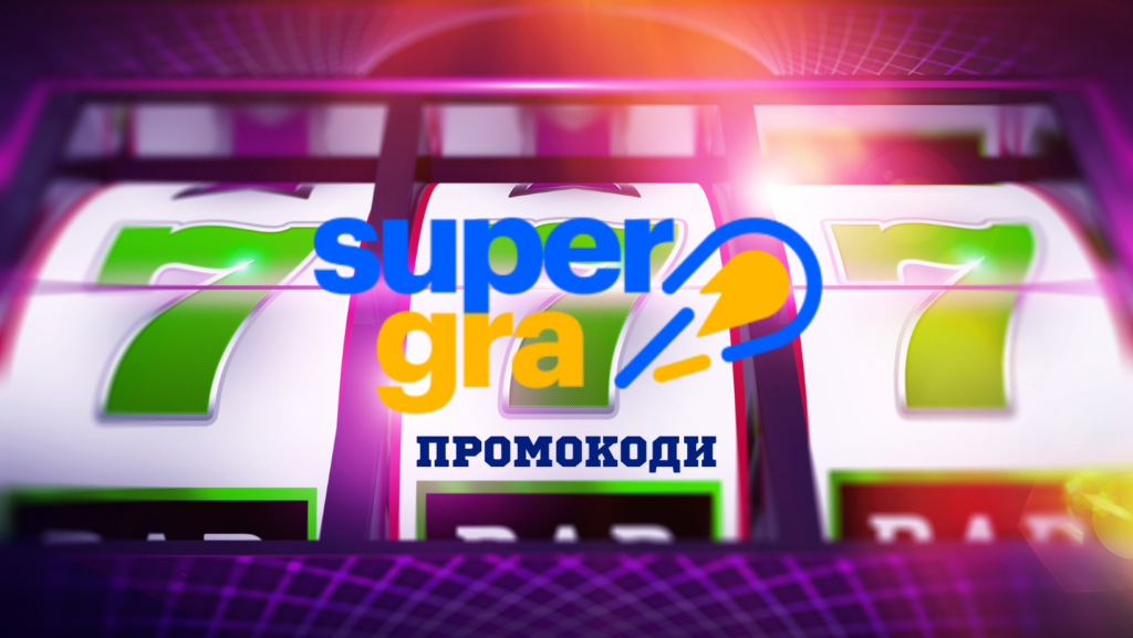 Промокоди та бонуси в казино Super Gra